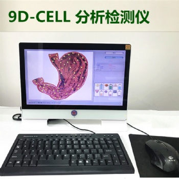 廠家3D-CELL 9D-MRA/9D-NLS儀器非線性光波聲吶掃描分析儀亞健康檢測儀