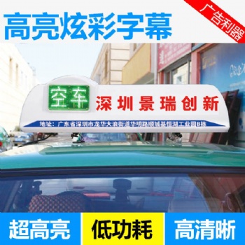 廠家直供p7.62 超高亮出租車LED車載屏 出租車LED廣告屏