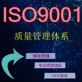 ISO企業質量認證熱搜機構 東莞威格企業管理有限公司