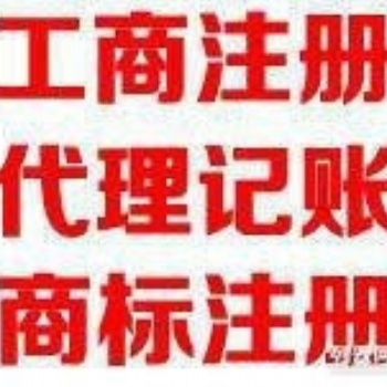 嘉興科研大樓胡會計公司注冊，公司變更股權(quán)，變更法人