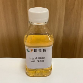 歐銘特半合成切削液BQ202
