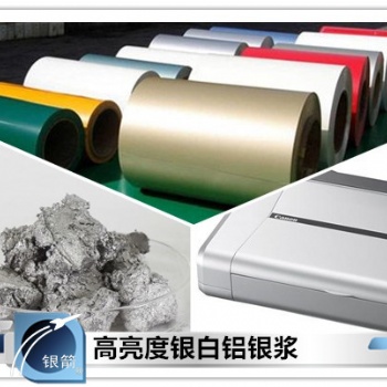 銀箭高亮度銀白鋁銀漿，細(xì)白型，廠家