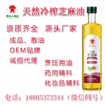 藥用級芝麻油資質(zhì)齊全 高品質(zhì) 格，山東香達人食品