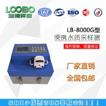 LB-8000G水質采樣器