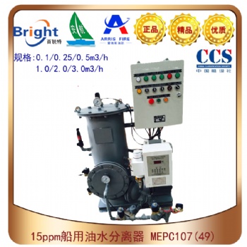 CYSC107A-0.1船舶15ppm艙底油水分離器CCS船檢ZC船檢