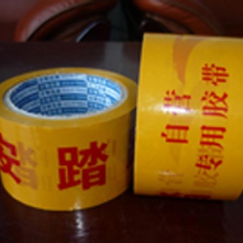 山東青島膠帶定制加工，印字膠帶生產廠家