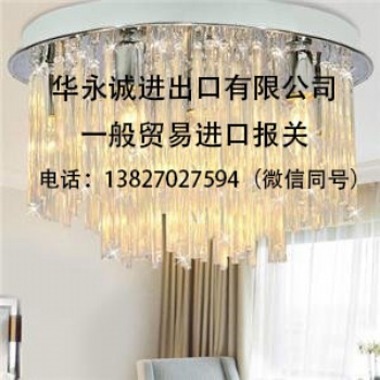 華永誠燈飾燈具進口報關