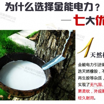 河北金能電力廠家高品質(zhì)絕緣膠皮