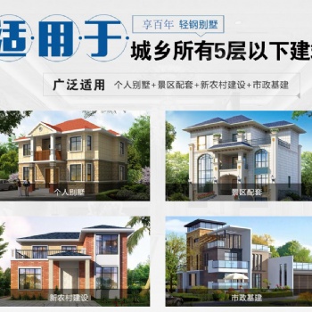 享百年輕鋼別墅成為提高土地利用率的主要選擇