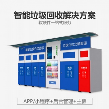 石家莊智能化光能垃圾箱，光能智能化光能便民箱廠家銷售