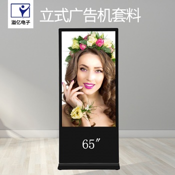 65寸顯示屏液晶落地式一體機套料高清超薄智能立式廣告機套料