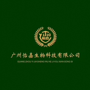 廣州怡嘉生物科技有限公司