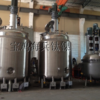 海兵鈦鎳鈦反應釜鈦鋼復合反應釜
