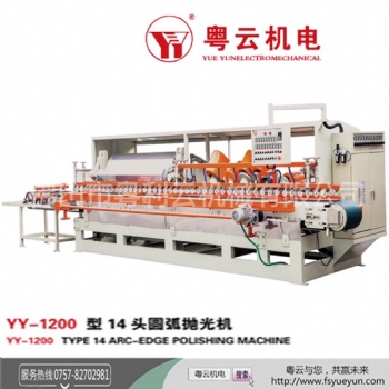 廠家供應(yīng)YY-1200型14頭全自動(dòng)圓弧拋光機(jī)