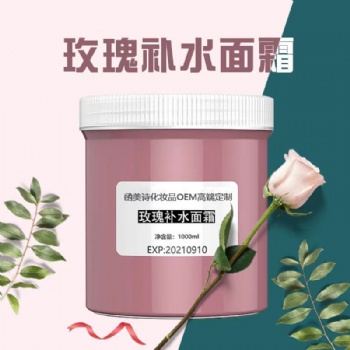 函美詩oem 玫瑰補水面霜1000g 補水保濕提拉緊致面霜oem