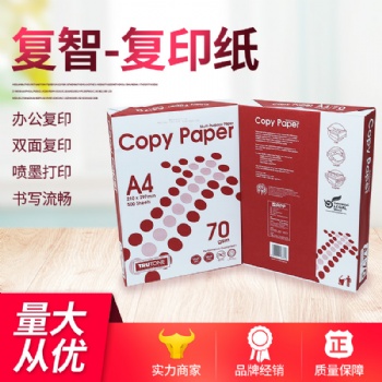 昆山復智A4紙70克純木漿復印紙單包500張整箱批發