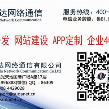 曲阜ERP開發（速達網絡通信）