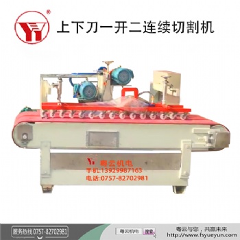 YY-1000型上下刀切割機(jī)