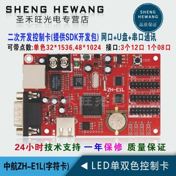 中航二次開發(fā)字符控制卡 網(wǎng)口+U盤+串口通訊 提供SDK協(xié)議開發(fā)包