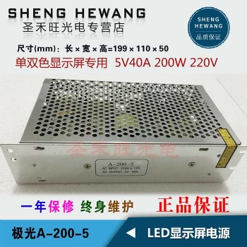 極光電源A-200-5led電子顯示屏開關(guān)變壓器5v40a200w正品**