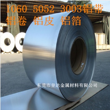 現貨5052鋁帶 沖壓鋁帶 半硬 硬度鋁合金帶 手機電子產品鋁帶