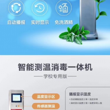 智能測溫消毒一體機（立柱式）