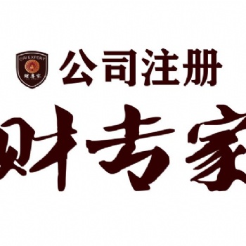 吳中區注冊公司免費咨詢