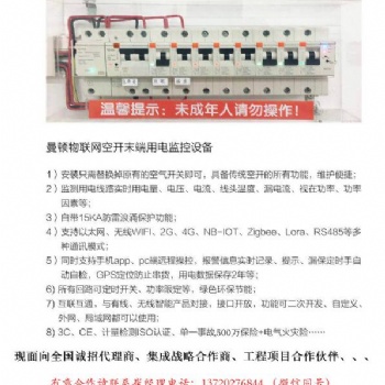 [緊急供應220V 32A 2P帶漏保遠程控制曼頓智能空開】