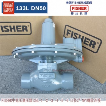 133L-3調(diào)壓閥 新編號133-1065-10870奧麗斯特FISHER簽約代理