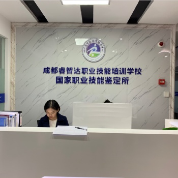 關于成都睿智達培訓學校