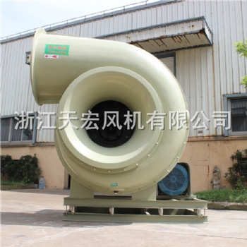 天宏F4-72-10C玻璃鋼離心風(fēng)機 環(huán)保除塵防腐防爆離心風(fēng)機