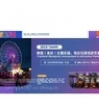 2020年泰國曼谷主題樂園與游戲游藝展覽會