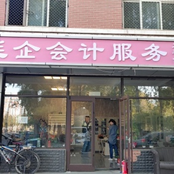 延慶工商注冊(cè)會(huì)計(jì)服務(wù)火爆優(yōu)惠