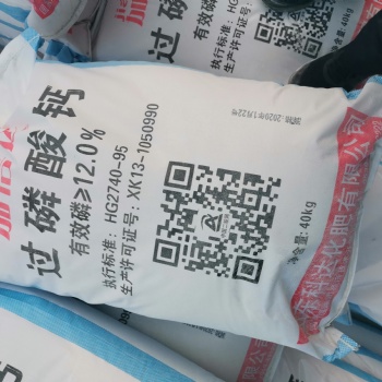 過磷酸鈣化肥有機肥肥料