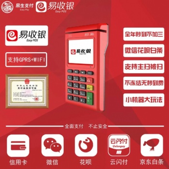 易收銀電簽款招商誠招代理