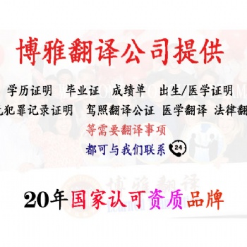 移民簽證材料翻譯公司-銀行流水翻譯-重慶博雅翻譯公司