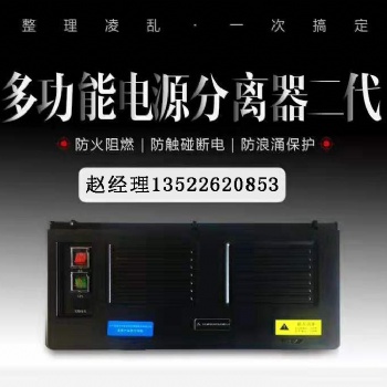 銀行柜臺線路整理設備多功能電源集中盒線路整理電源分理器