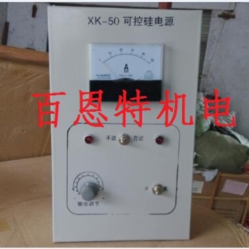 xk-50可控硅電源 xk-ii可控硅電源 xk-2可控硅電源 壁掛箱式