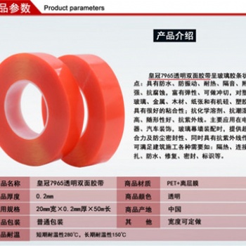 硅膠透明工業產品膠帶**7965紅膜0.2MM亞克力無痕雙面膠高粘