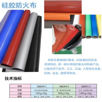 硅膠防火布防火-實力防火材料廠家-山東濱津
