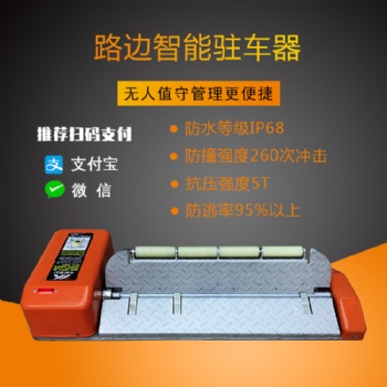 開放式停車場無人管理微信掃碼鎖智能泊位鎖駐車器停車設備