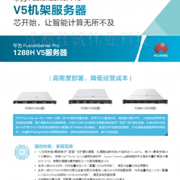 遂寧華為服務(wù)器總代理——1288H V5機(jī)架服務(wù)器