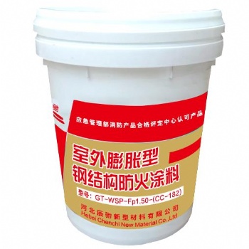 河北辰馳室外膨脹型鋼結構防火涂料生產廠家
