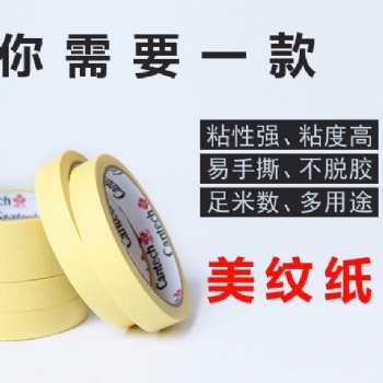廠家--美紋紙膠帶