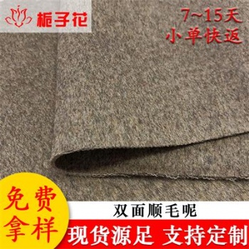 廠家批發(fā)現(xiàn)貨順毛呢面料
