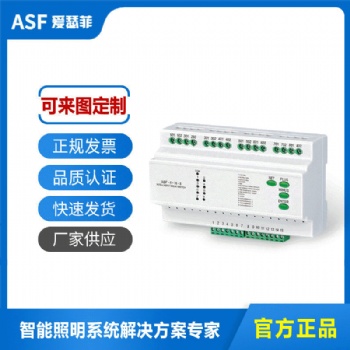 智能照明模塊智能驅動開關時鐘繼電器調光控制器愛瑟菲廠家生