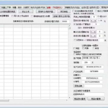 拼多多小象采集上貨軟件代理貼牌