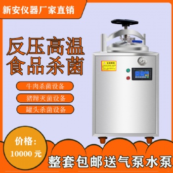 全自動蒸汽真空殺菌鍋牛肉燒雞麻醬雞蛋罐裝食品殺菌