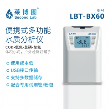 萊博圖LBT-BX60多參數水質快速分析儀