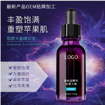 玻色因精華液代加工_提拉緊致淡化細紋化妝品oem工廠
